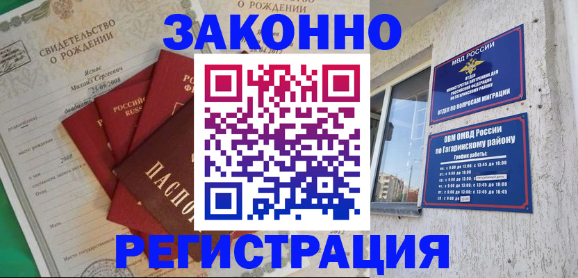 прописка для военкомата в Ульяновске