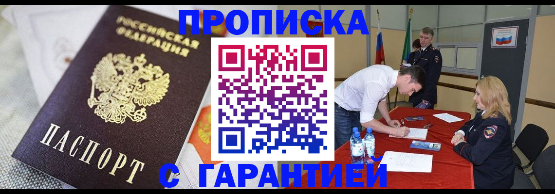 временная прописка в Ульяновске