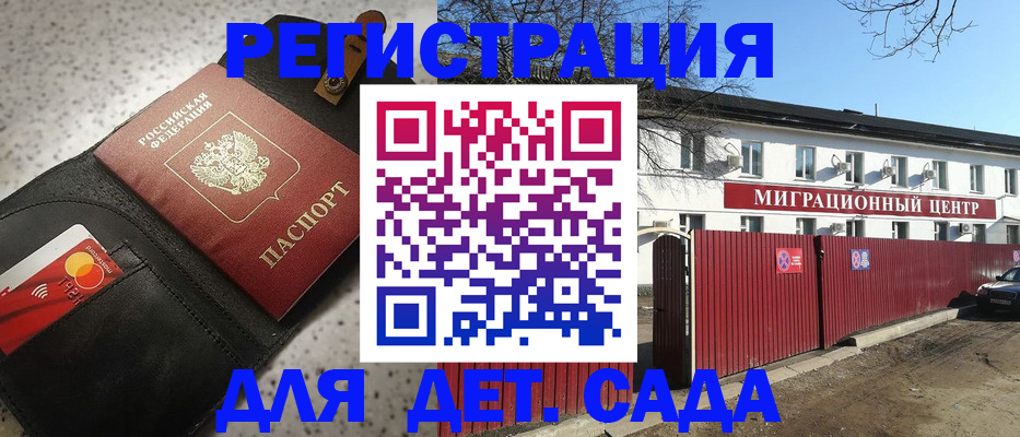 прописка ребенка в Ульяновске